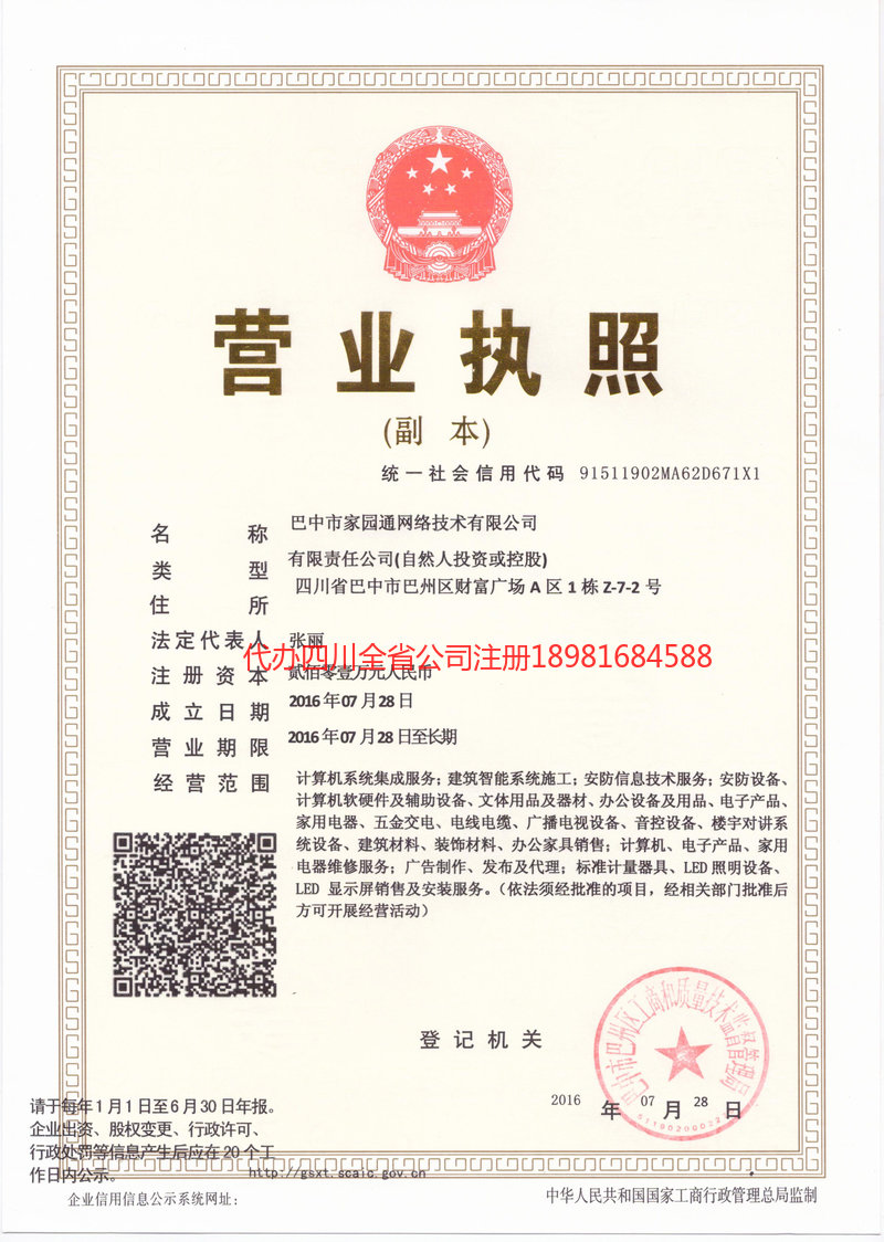 个旧个旧家园通网络技术有限公司