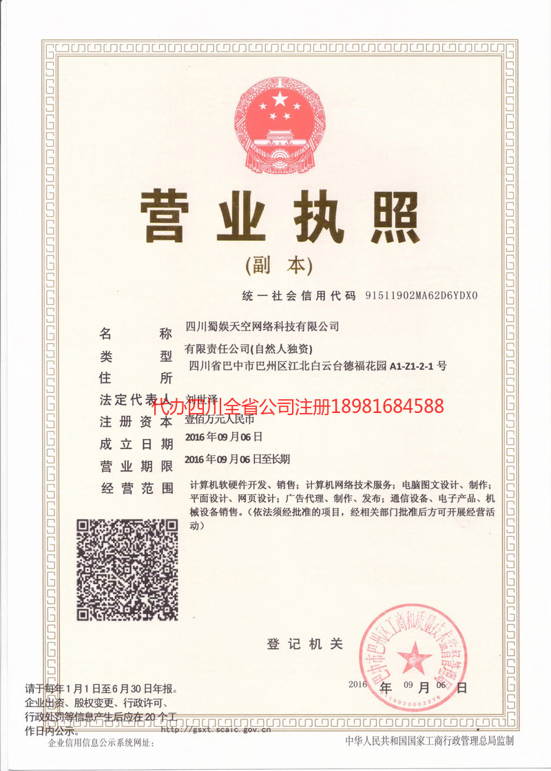 个旧个旧蜀娱天空网络科技有限公司