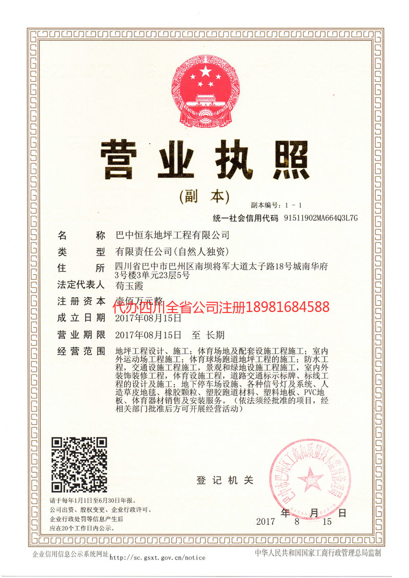 个旧个旧恒东地坪工程有限公司