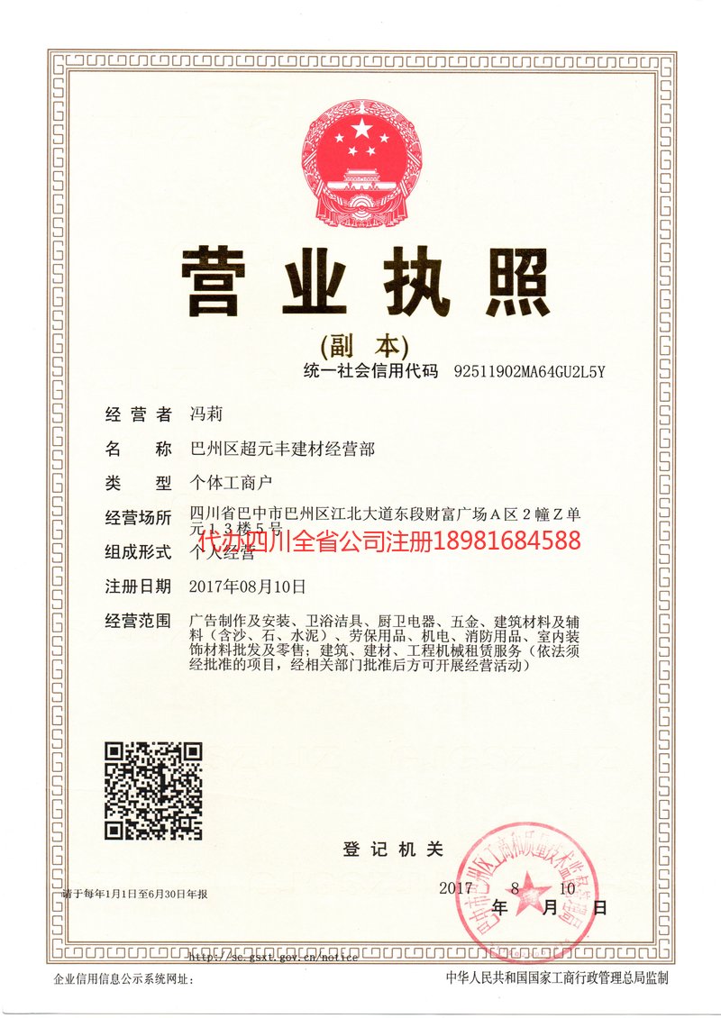 个旧个旧超元丰建材经营部