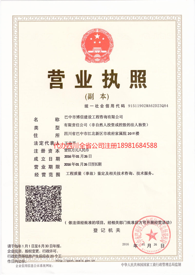 个旧个旧博信建设工程咨询有限公司