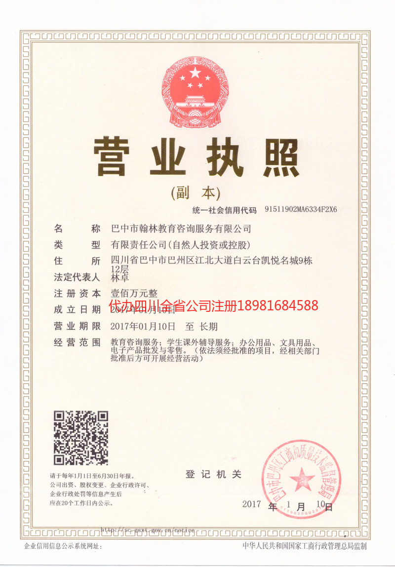 个旧个旧翰林教育咨询服务有限公司