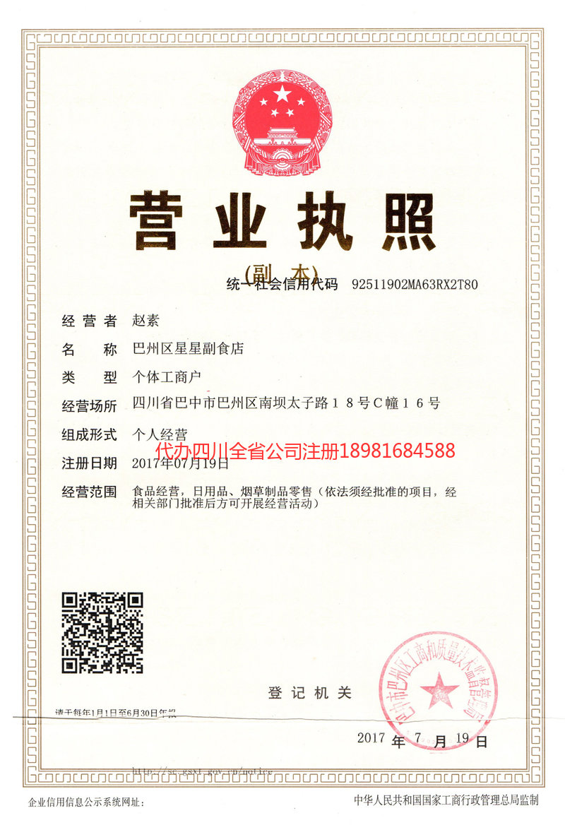 个旧个旧星星副食店