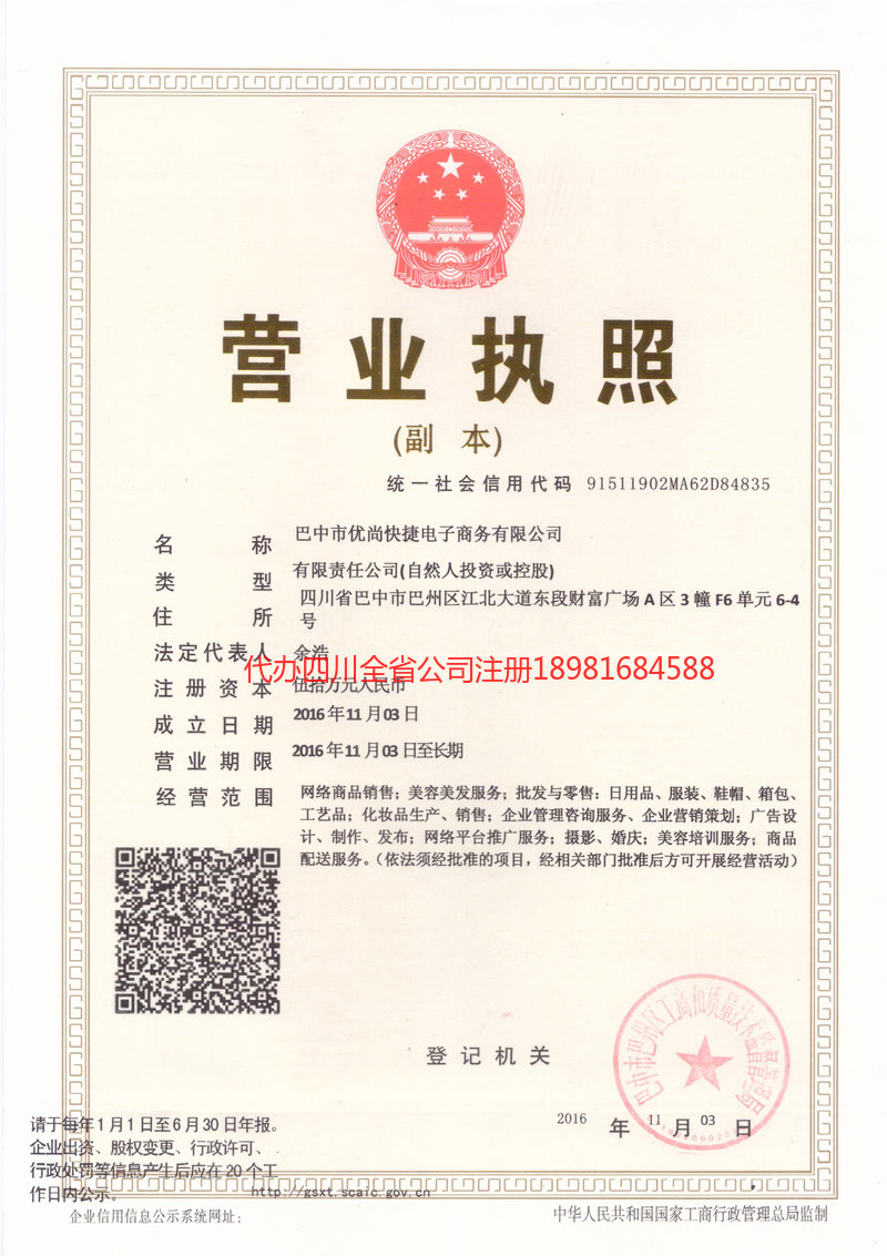 个旧个旧忧尚快捷电子商务有限公司