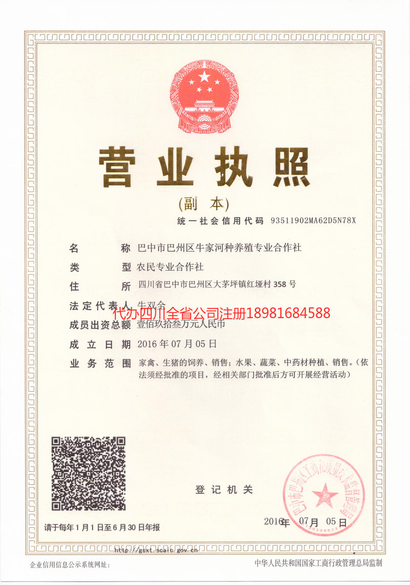 个旧个旧牛家河种养殖专业合作社