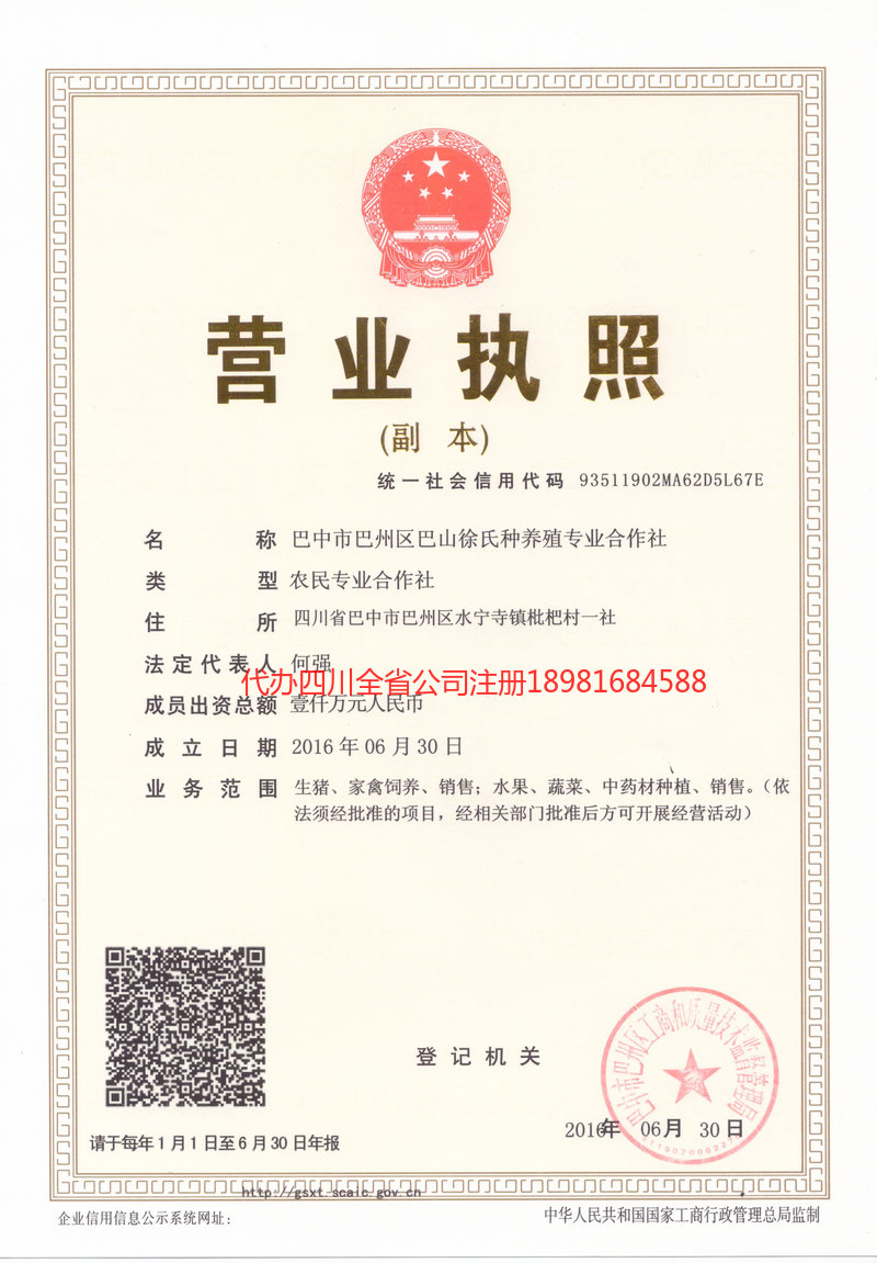 个旧个旧巴山徐氏种养殖专业合作社