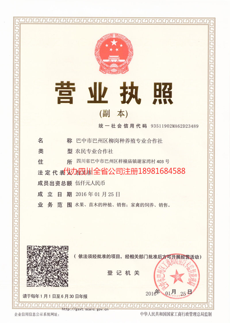 个旧个旧柳岗种养殖专业合作社