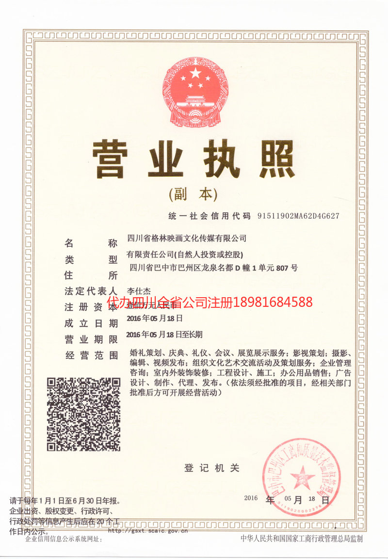 个旧个旧格林映画文化传媒有限公司