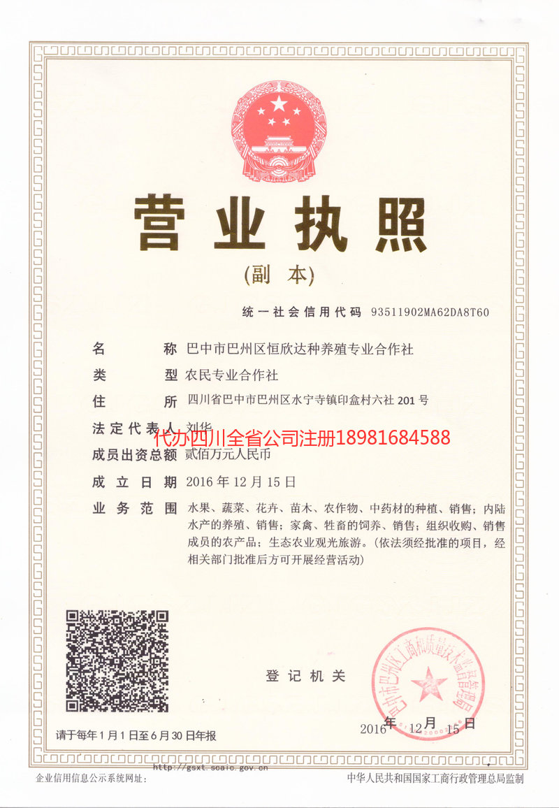 个旧个旧恒欣达种养殖专业合作社