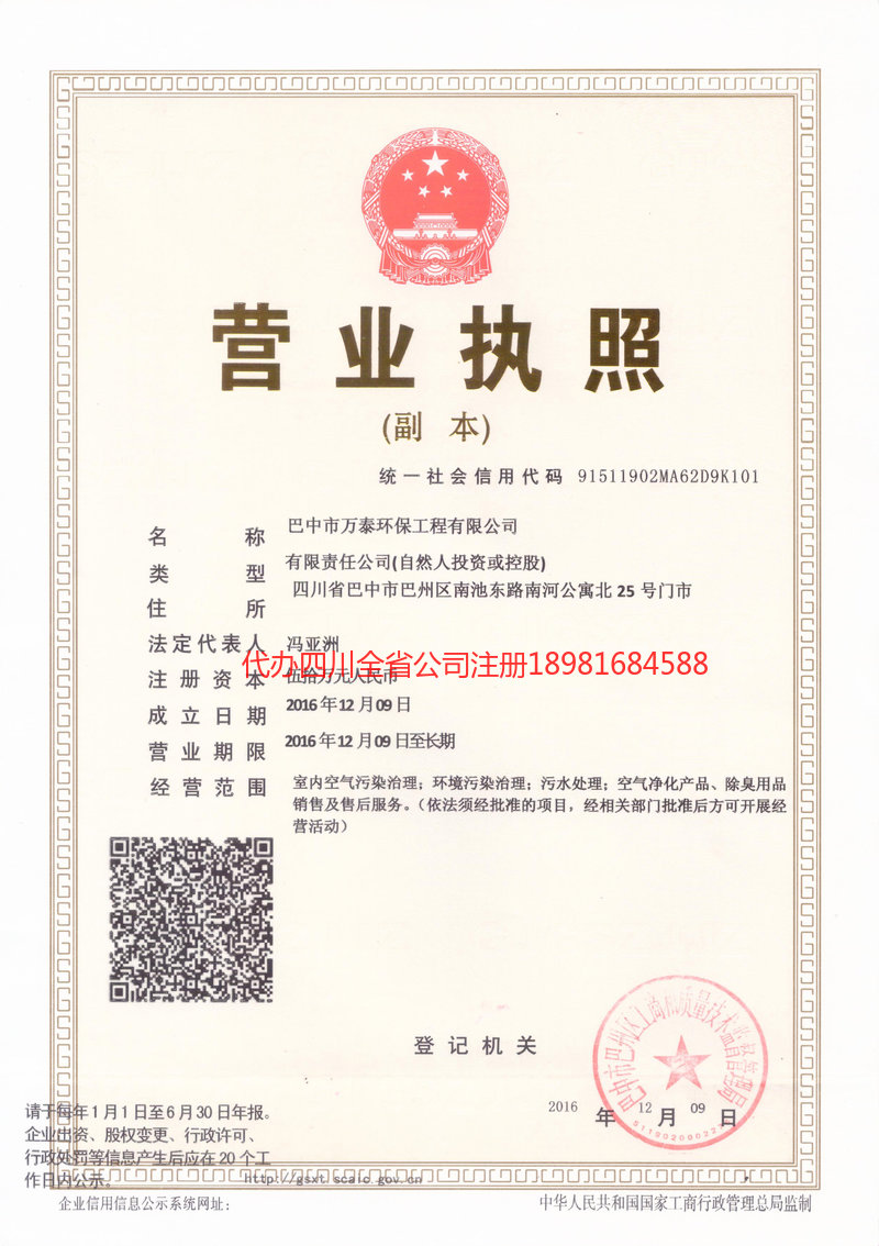 个旧个旧万泰环保工程有限公司