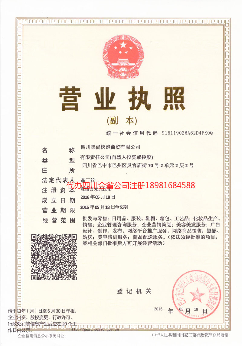 个旧个旧集尚快跑商贸有限公司