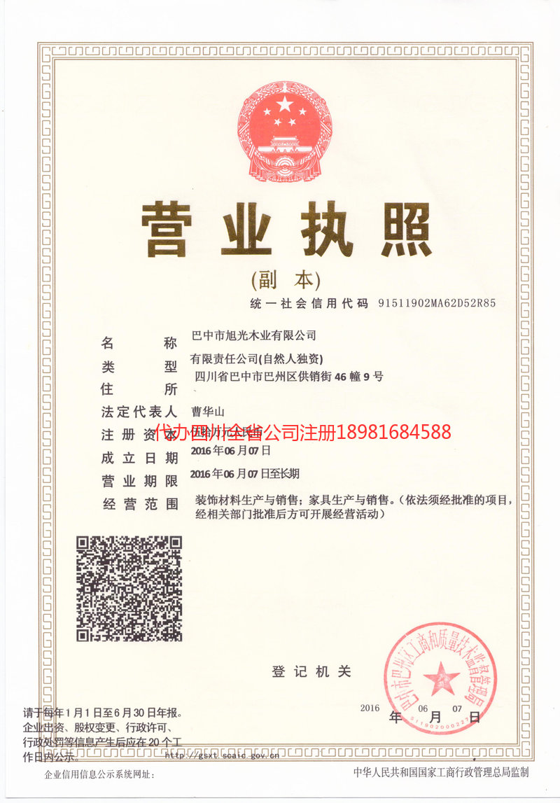 个旧个旧旭光木业有限公司