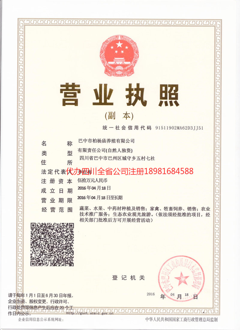 个旧个旧柏杨庙养殖有限公司