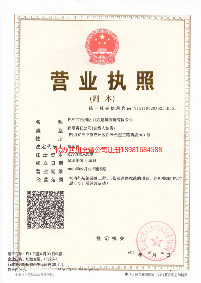 个旧个旧百姓建筑装饰有限公司