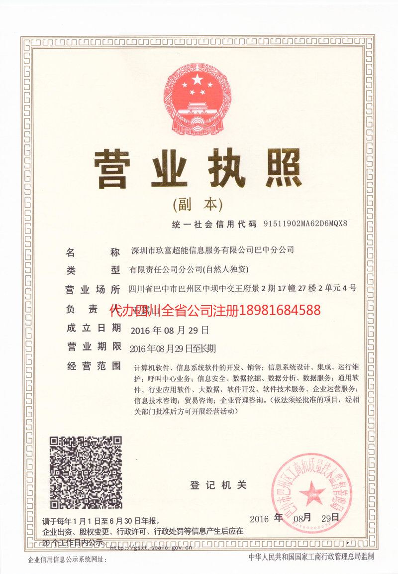 个旧个旧玖富超能信息服务有限公司