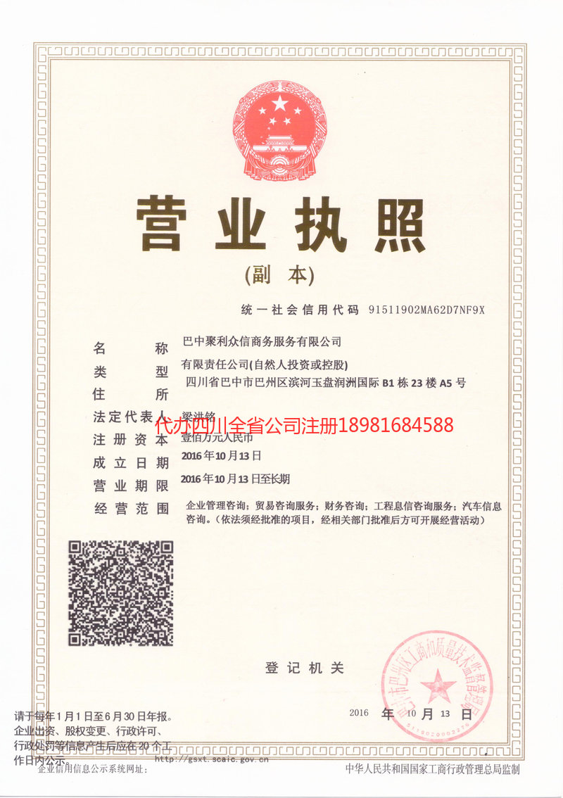 个旧个旧聚利众信商务服务有限公司